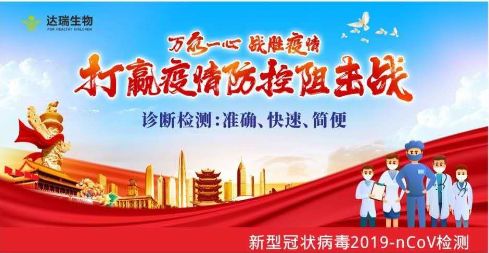 用科技抗擊疫情 ，達瑞生物一直在行動